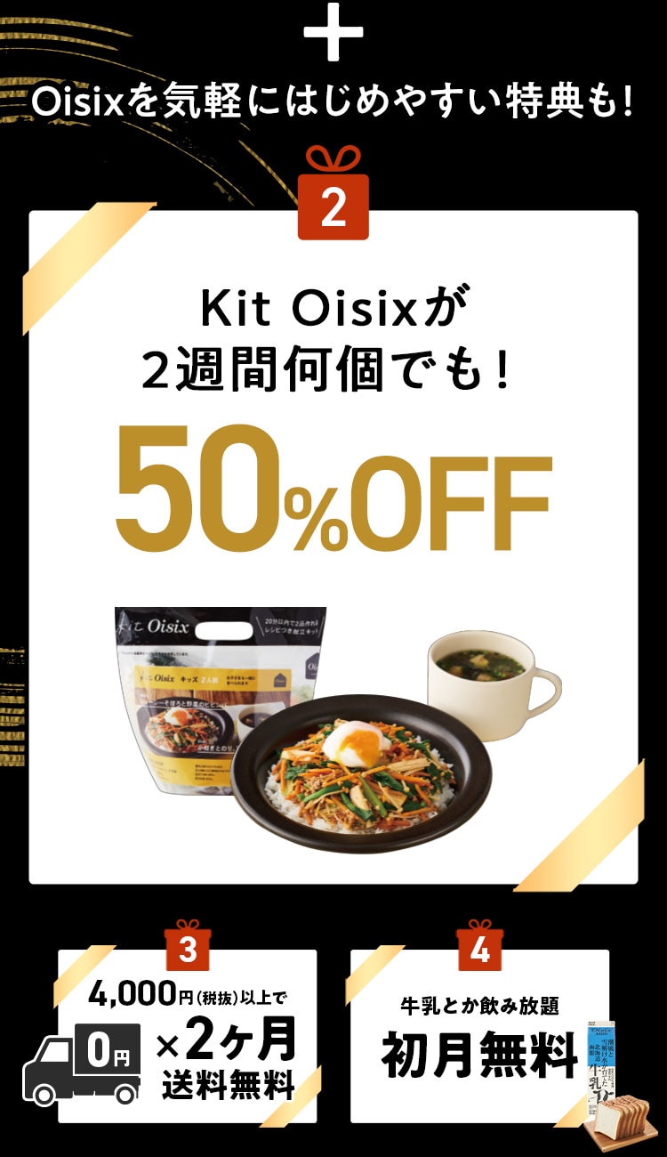 KitOisix2�T��50��OFF�ق����ؓ��T