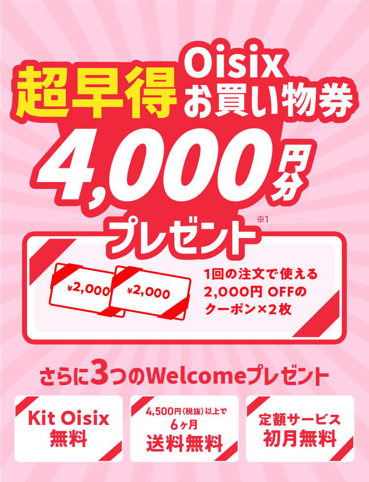 ������Oisix�����������v���[���g