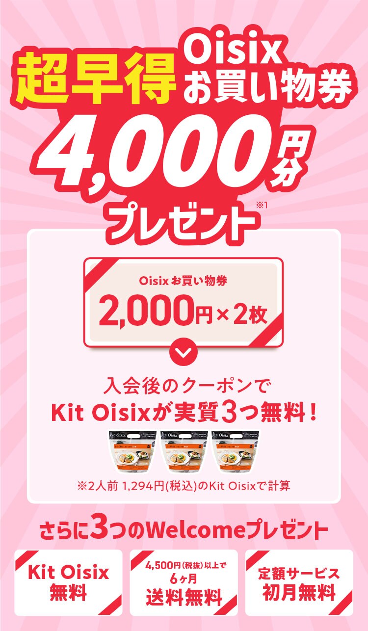 ������Oisix�����������v���[���g