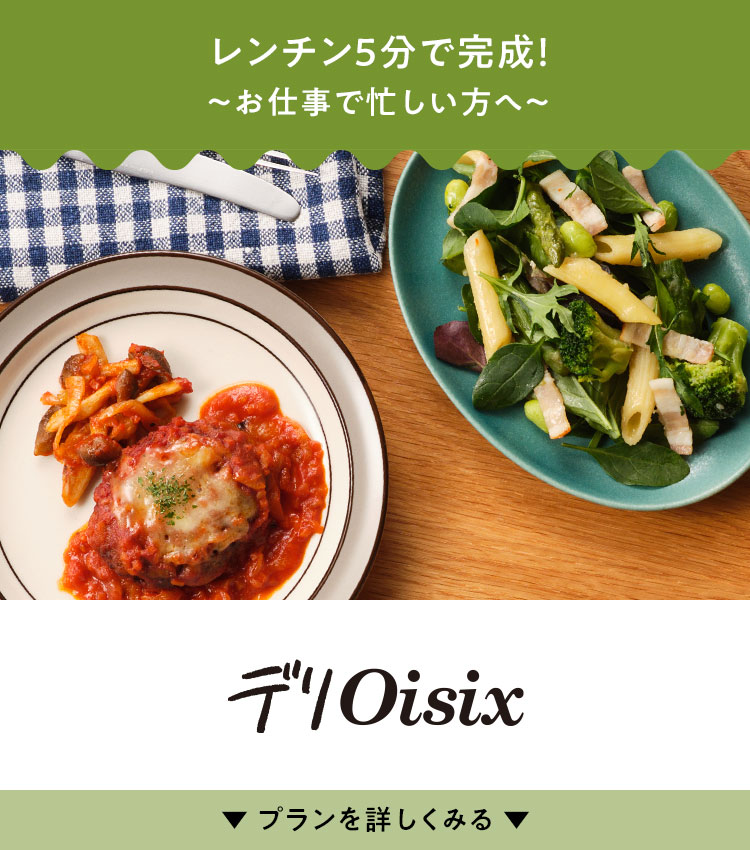 ����v�����ē� �f��Oisix