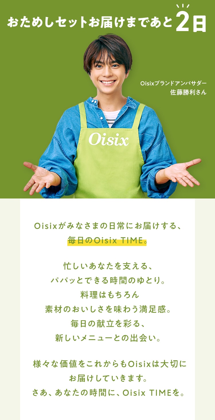 Oisix�u�����h�A���o�T�_�[������������