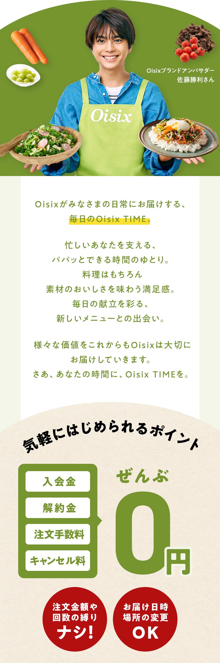 Oisix�u�����h�A���o�T�_�[������������