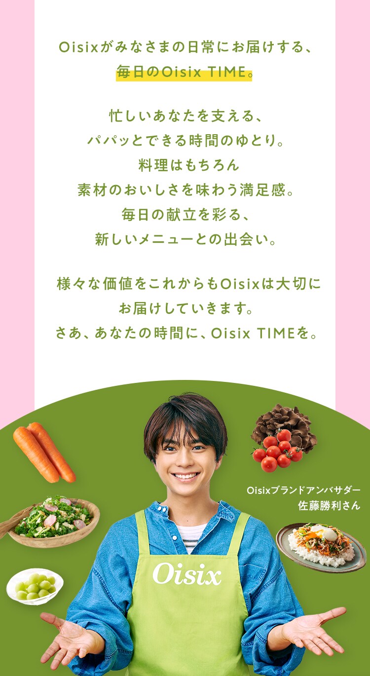 Oisix�u�����h�A���o�T�_�[������������