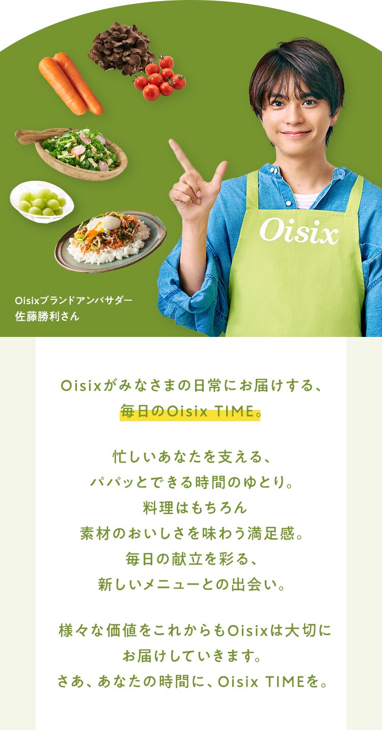 Oisix�u�����h�A���o�T�_�[������������