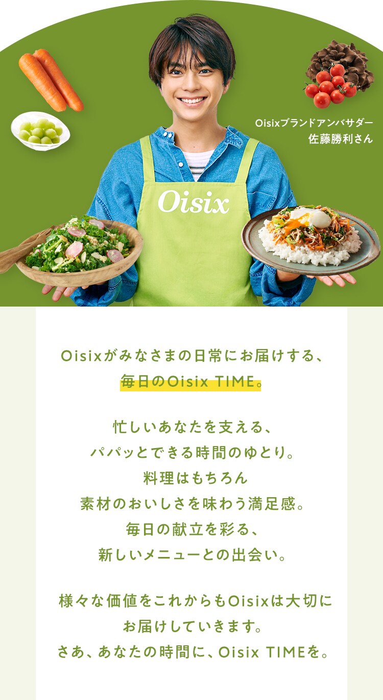 Oisix�u�����h�A���o�T�_�[������������