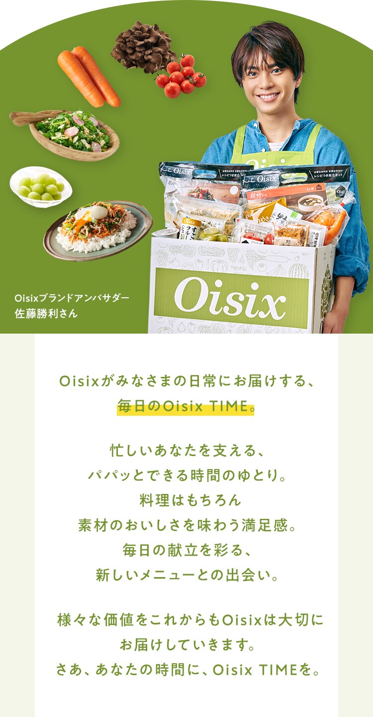 Oisix�u�����h�A���o�T�_�[������������