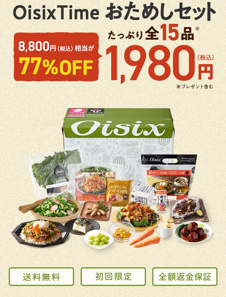 OisixTime ߂Zbg S15i1,980~(ō)̏iꗗ