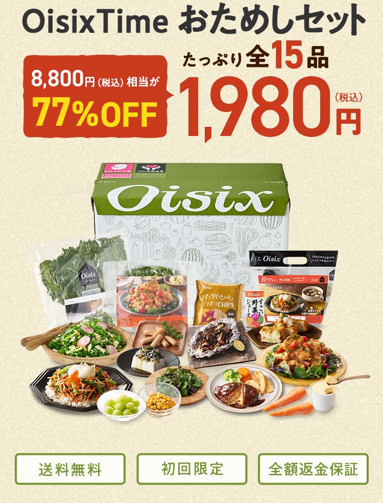 OisixTime ߂Zbg S15i1,980~(ō)̏iꗗ