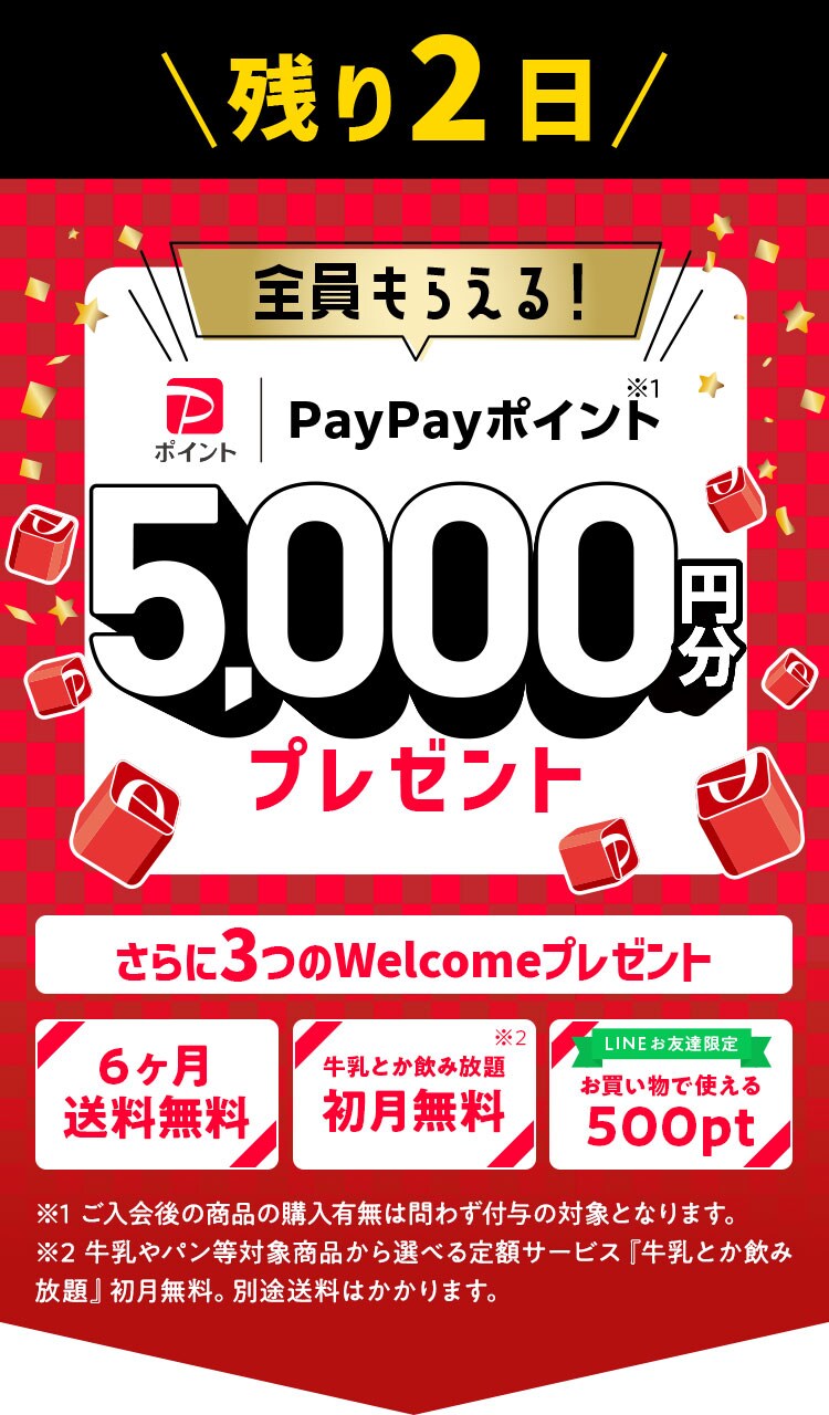 Oisix���������PayPay�|�C���g�K�����炦��