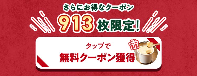 �N���b�N�ŃN�[�|�����擾