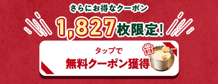 �N���b�N�ŃN�[�|�����擾