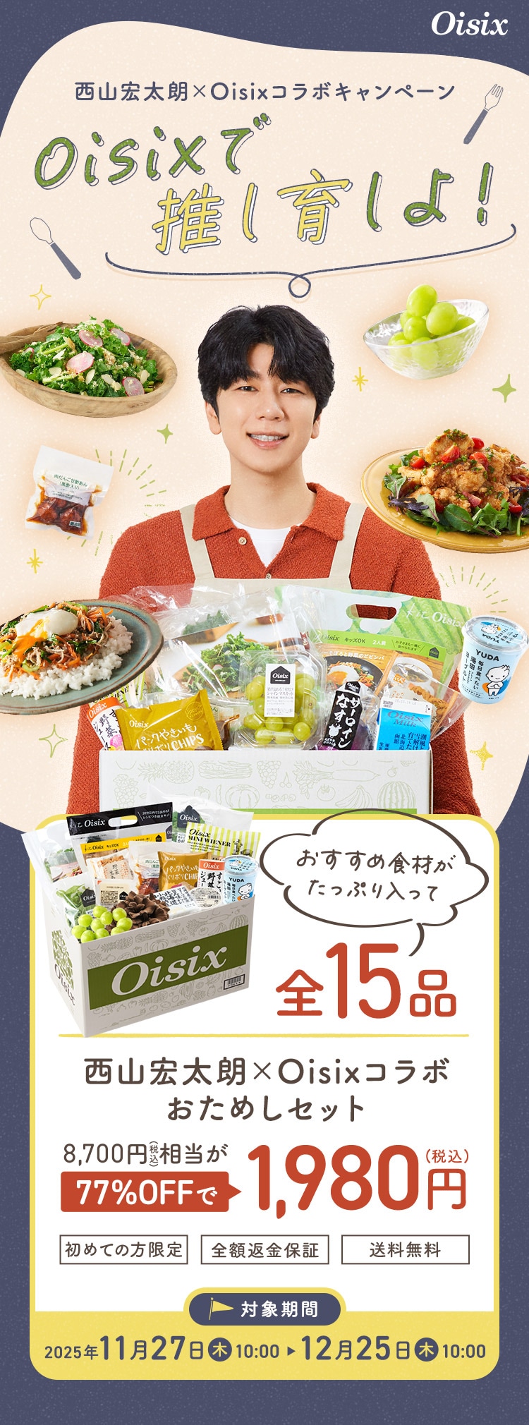 Oisix�Ő����炵��I