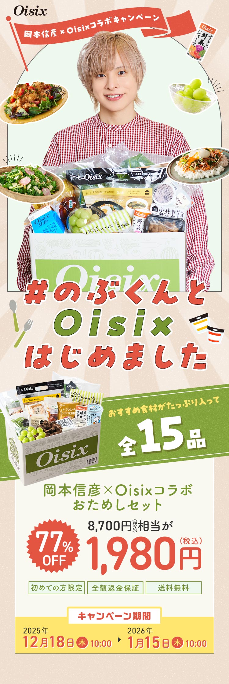 #�̂Ԃ����Oisix�͂��߂܂���