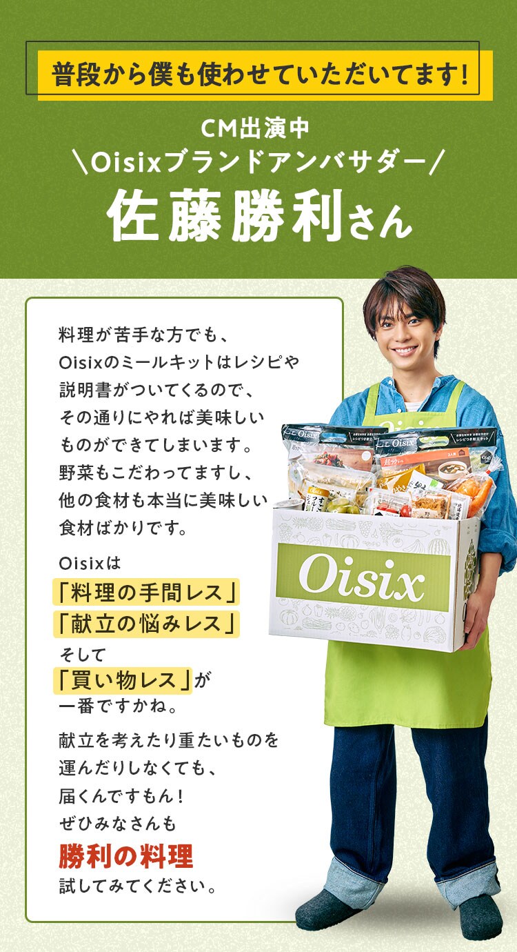 ミールキット Kit Oisix おためしセット｜食材宅配 Oisix（オイシックス）