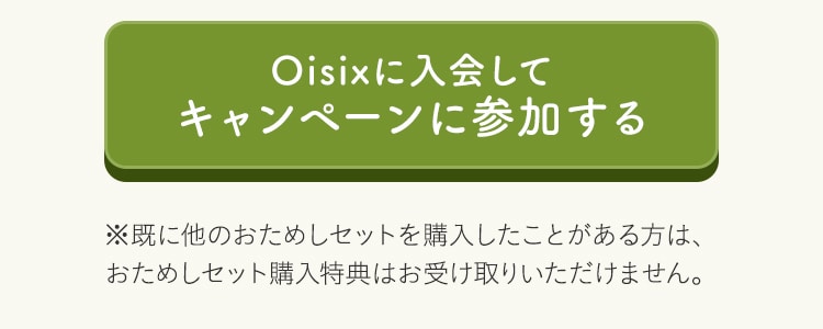 Oisix�ɓ���ăL�����y�[���ɎQ������