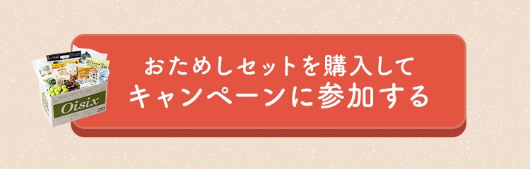 �����߂��Z�b�g���w�����ăL�����y�[���ɎQ������