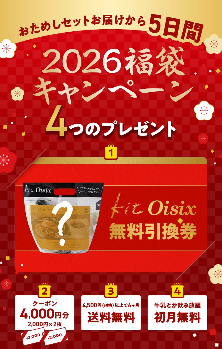 Oisix�������L�����y�[��