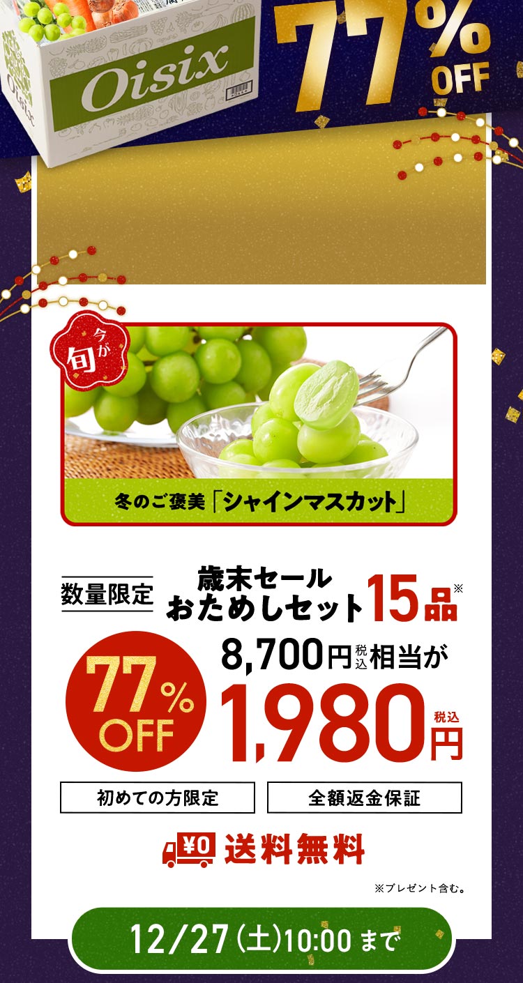 ���ʌ��肨���߂��Z�b�g