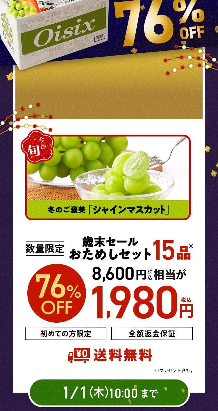 ���ʌ��肨���߂��Z�b�g