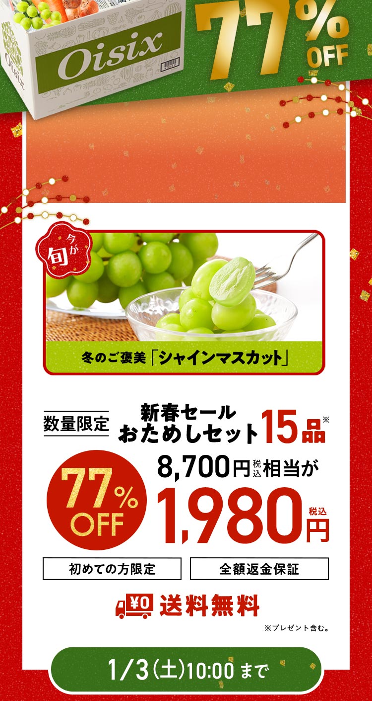 ���ʌ��肨���߂��Z�b�g