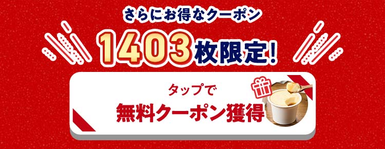 �N���b�N�ŃN�[�|�����擾