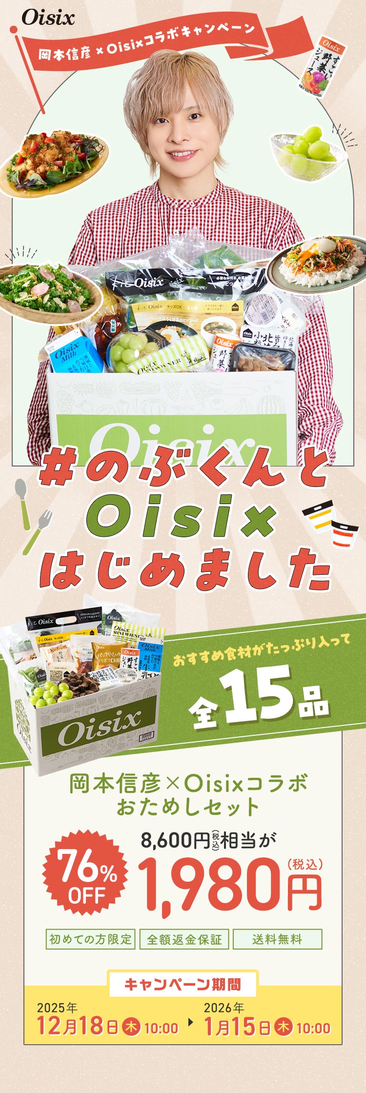 #�̂Ԃ����Oisix�͂��߂܂���