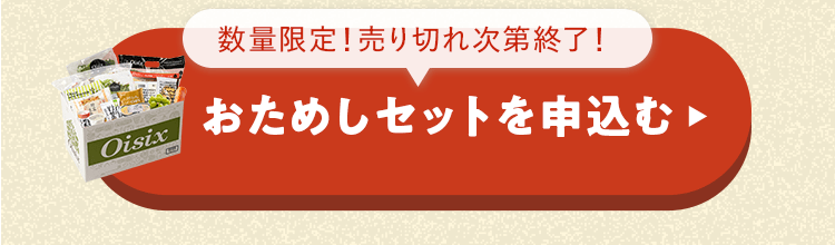 OisixTime �����߂��Z�b�g �S15�i1,980�~(�ō�)�B���������A�������̔̔��A�S�z�ԋ��ۏ�