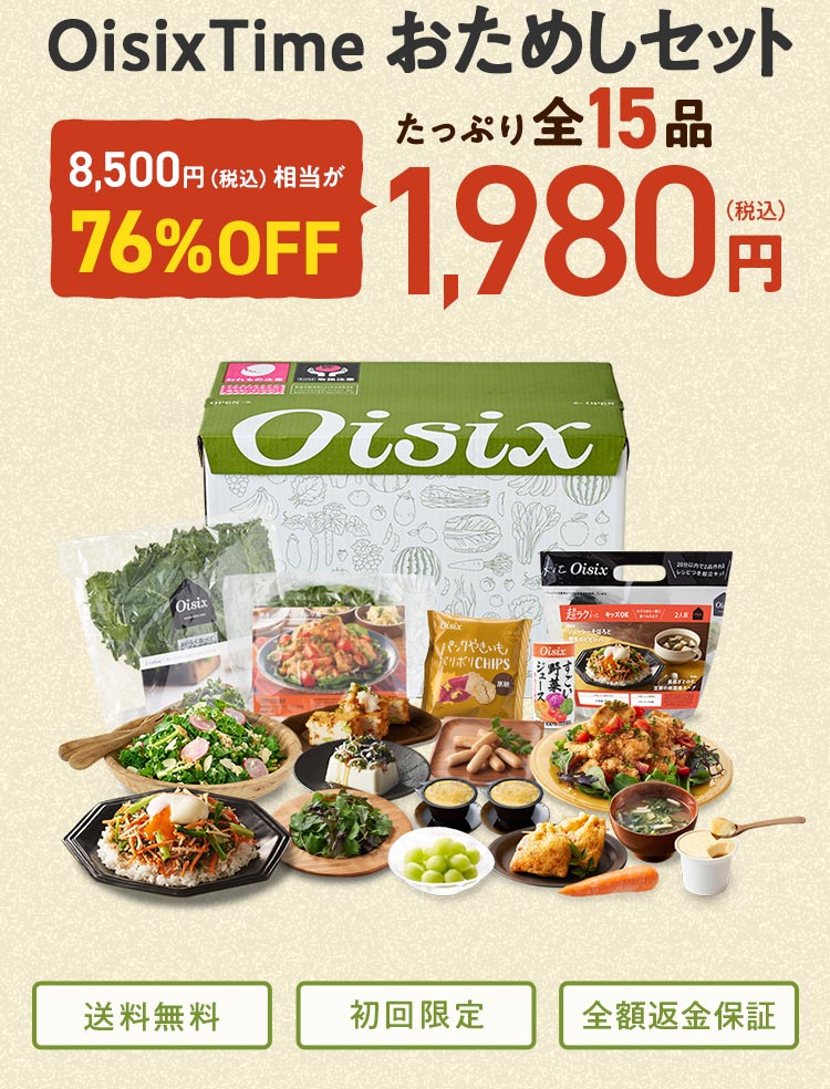 OisixTime �����߂��Z�b�g �S15�i1,980�~(�ō�)�̏��i�ꗗ