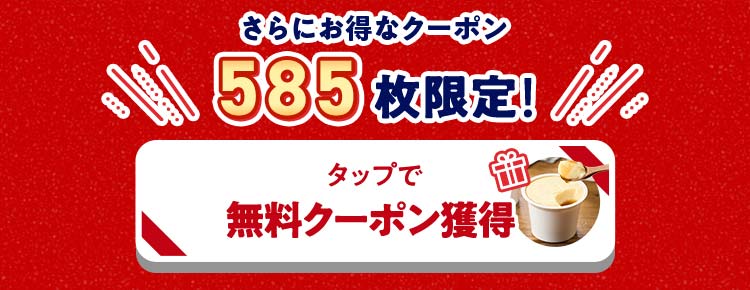 �N���b�N�ŃN�[�|�����擾