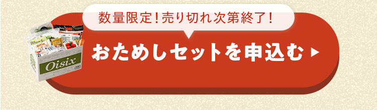 OisixTime �����߂��Z�b�g �S15�i1,980�~(�ō�)�B���������A�������̔̔��A�S�z�ԋ��ۏ�