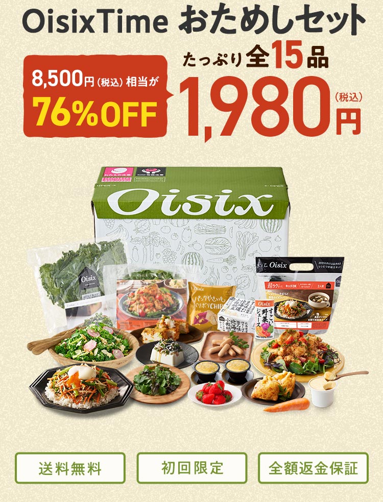 OisixTime �����߂��Z�b�g �S15�i1,980�~(�ō�)�̏��i�ꗗ