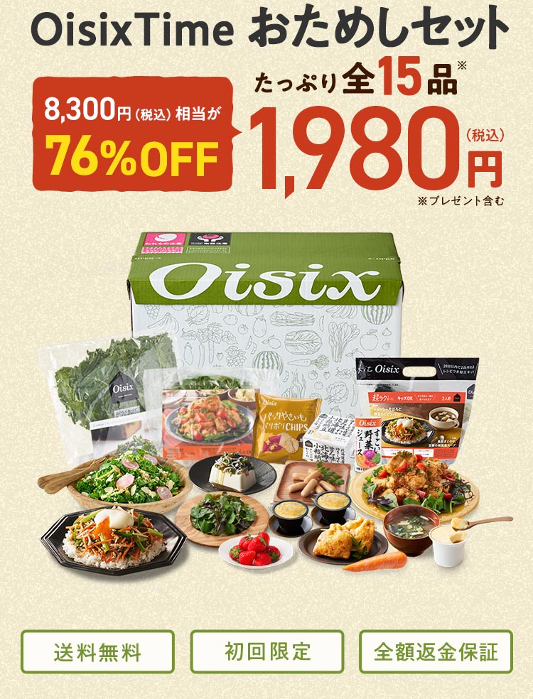 OisixTime �����߂��Z�b�g �S15�i1,980�~(�ō�)�̏��i�ꗗ