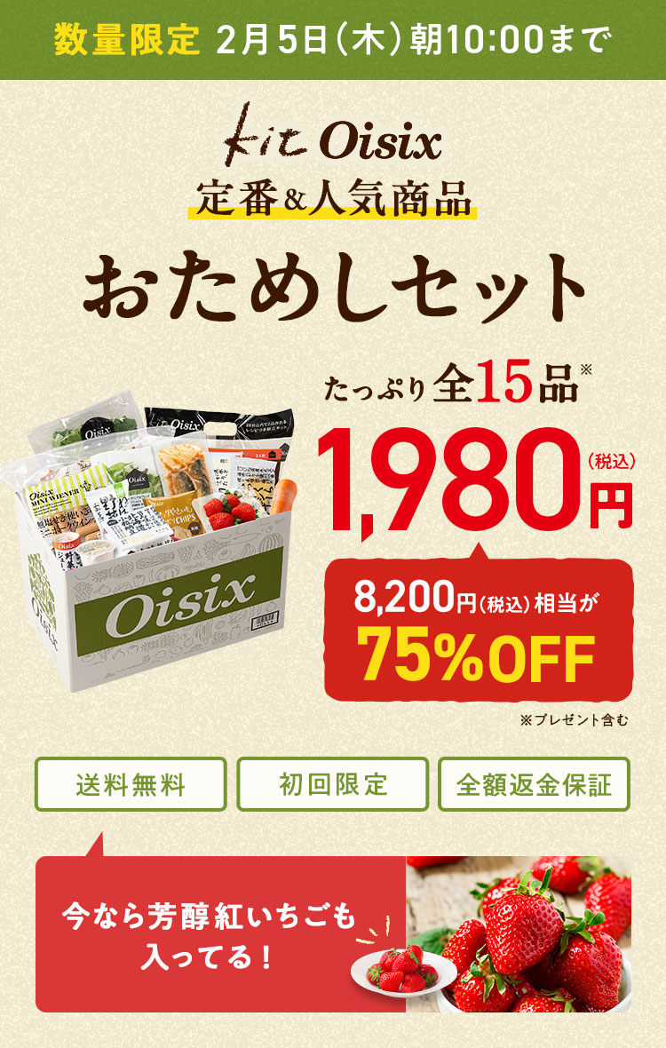 ミールキット Kit Oisix おためしセット｜食材宅配 Oisix（オイシックス）