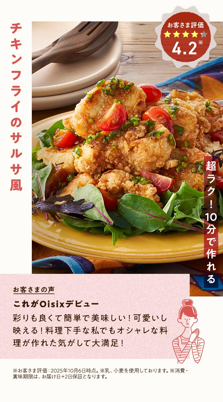 ミールキット Kit Oisix おためしセット｜食材宅配 Oisix（オイシックス）