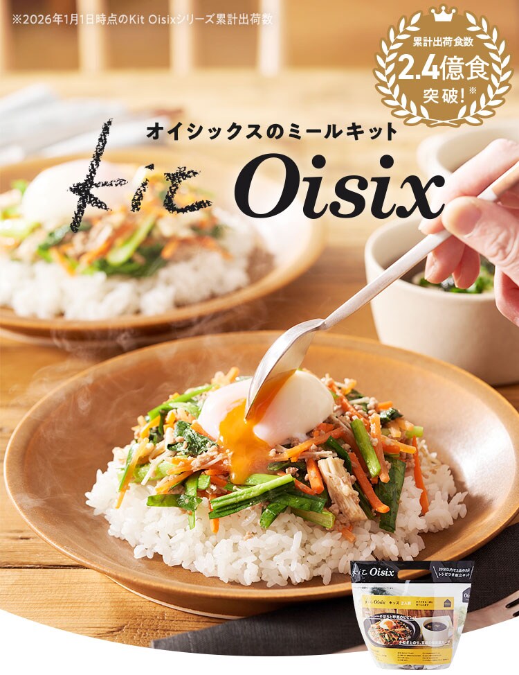 �I�C�V�b�N�X�̃~�[���L�b�g Kit Oisix�A�݌v�o�אH��2.4���H�˔j�I