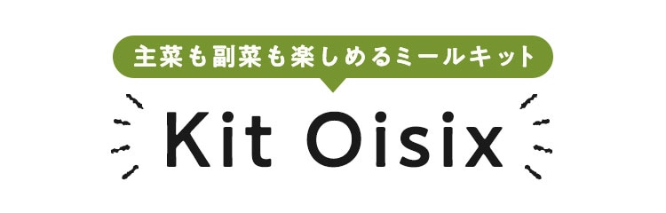 ��؂����؂��y���߂�~�[���L�b�g Kit Oisix