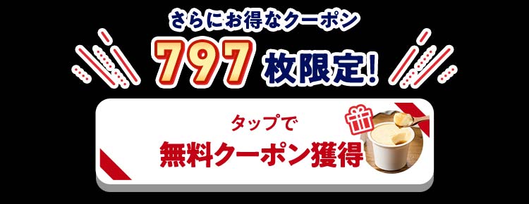 �N���b�N�ŃN�[�|�����擾