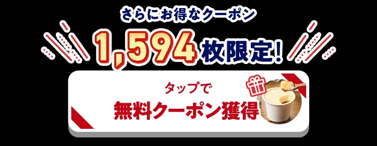 �N���b�N�ŃN�[�|�����擾