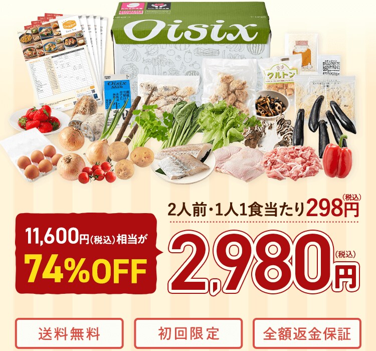 5日分食材 CookBoxおためしセット｜食材宅配 Oisix（オイシックス）