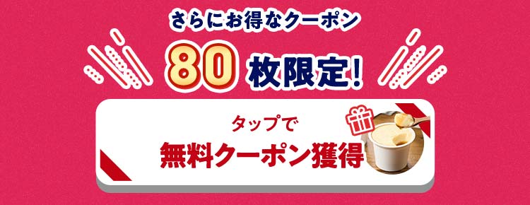 �N���b�N�ŃN�[�|�����擾