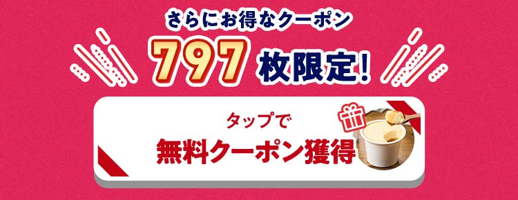 �N���b�N�ŃN�[�|�����擾