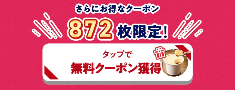 �N���b�N�ŃN�[�|�����擾