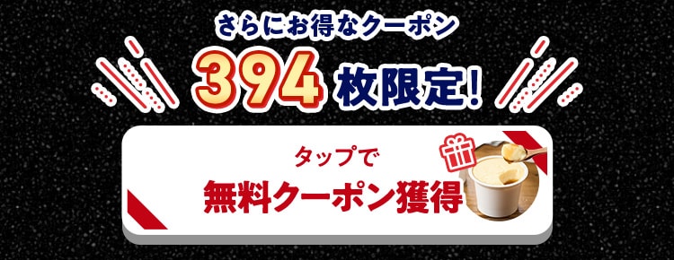 �N���b�N�ŃN�[�|�����擾