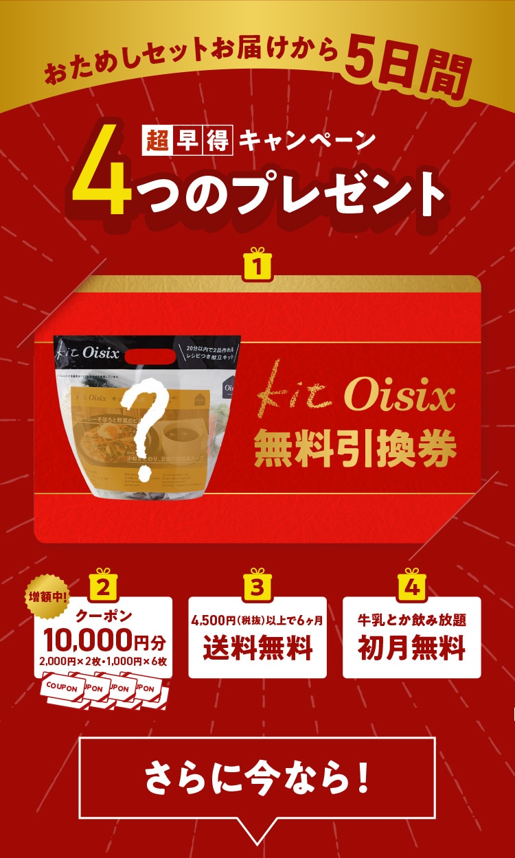 Oisix�������L�����y�[��