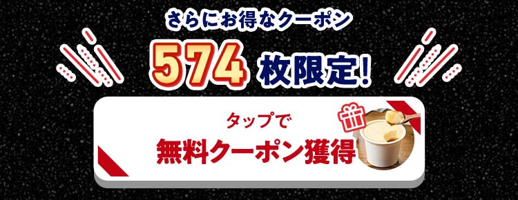 �N���b�N�ŃN�[�|�����擾