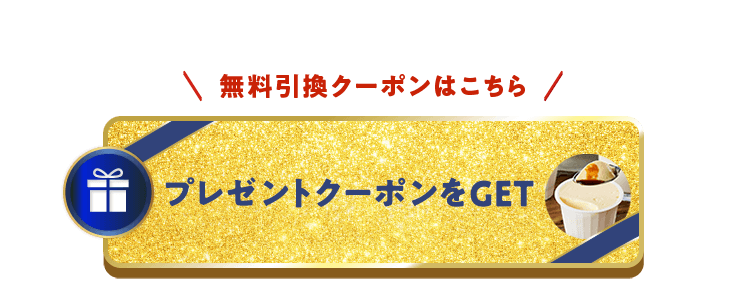 �N���b�N�ŃN�[�|�����擾