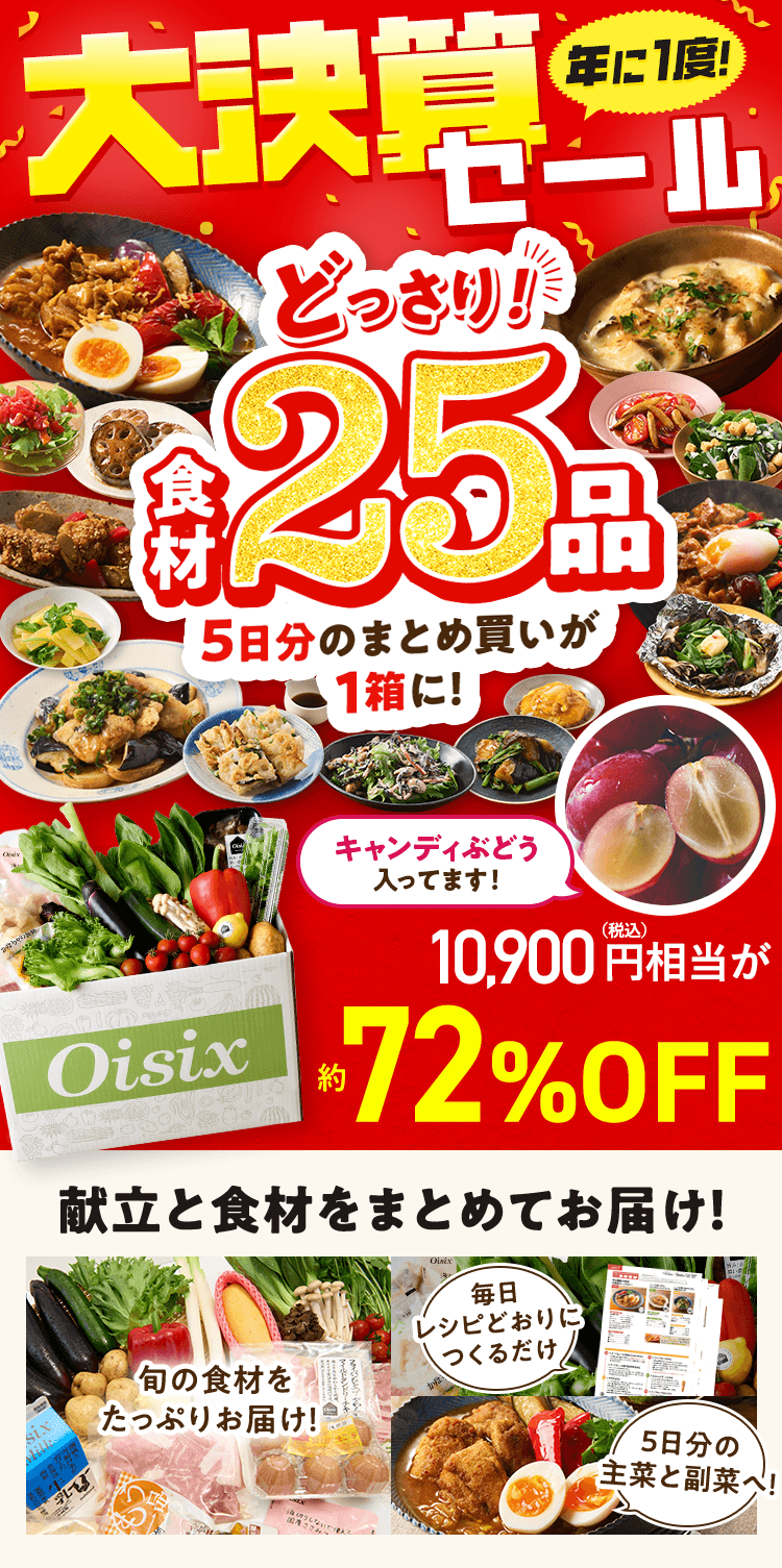 CookBox5日間体験セット