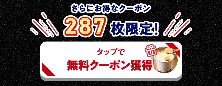 �N���b�N�ŃN�[�|�����擾