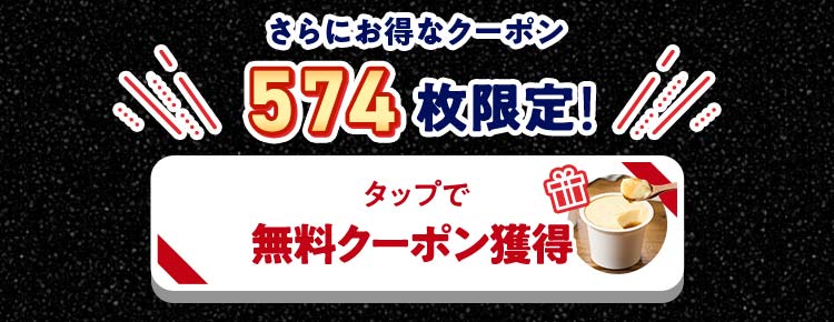 �N���b�N�ŃN�[�|�����擾