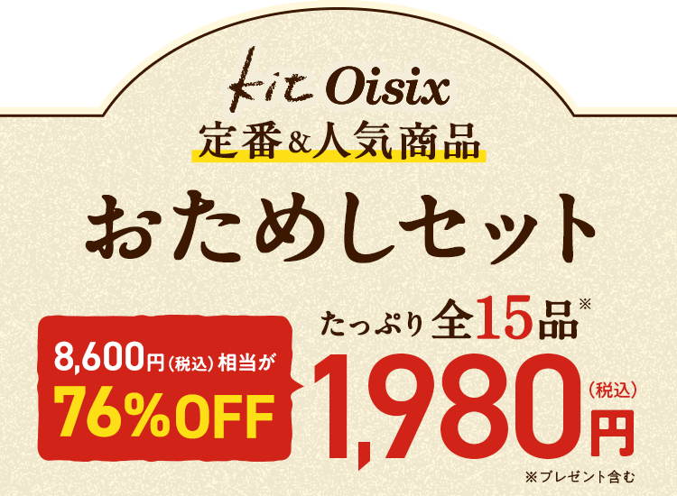 KitOisix���&�l�C���i�����߂��Z�b�g �v���[���g�t���S15�i1,980�~